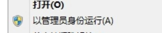 Win8系統提示“請求的操作需要提升”怎么辦？