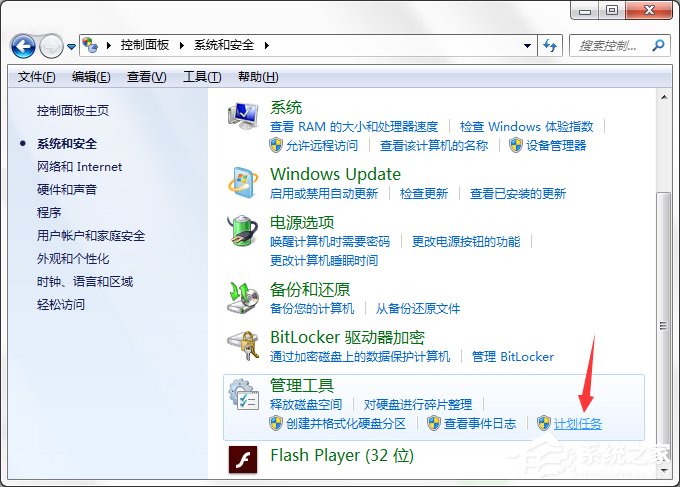Win7系統電腦計劃任務怎么設置？