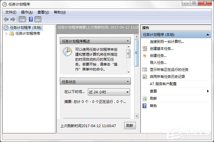 Win7系統電腦計劃任務怎么設置？