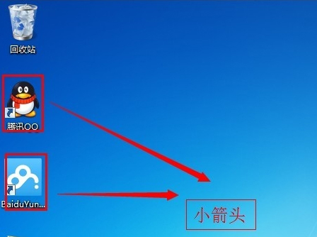 如何去掉Win7系統快捷方式圖標小箭頭？