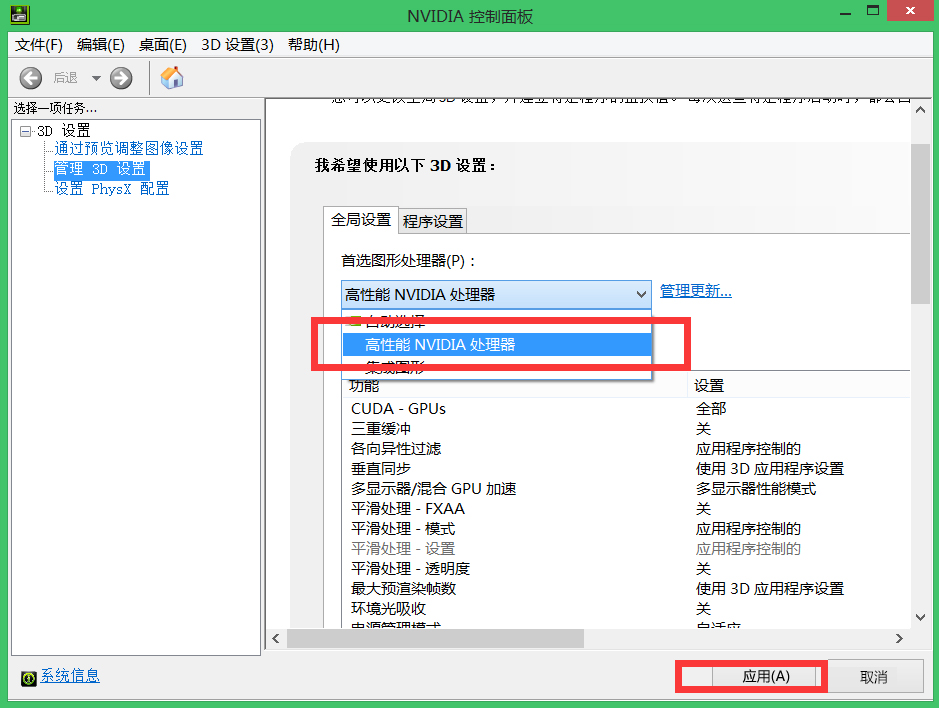 Win7系統雙顯卡怎么切換獨立顯卡？電腦雙顯卡切換方法