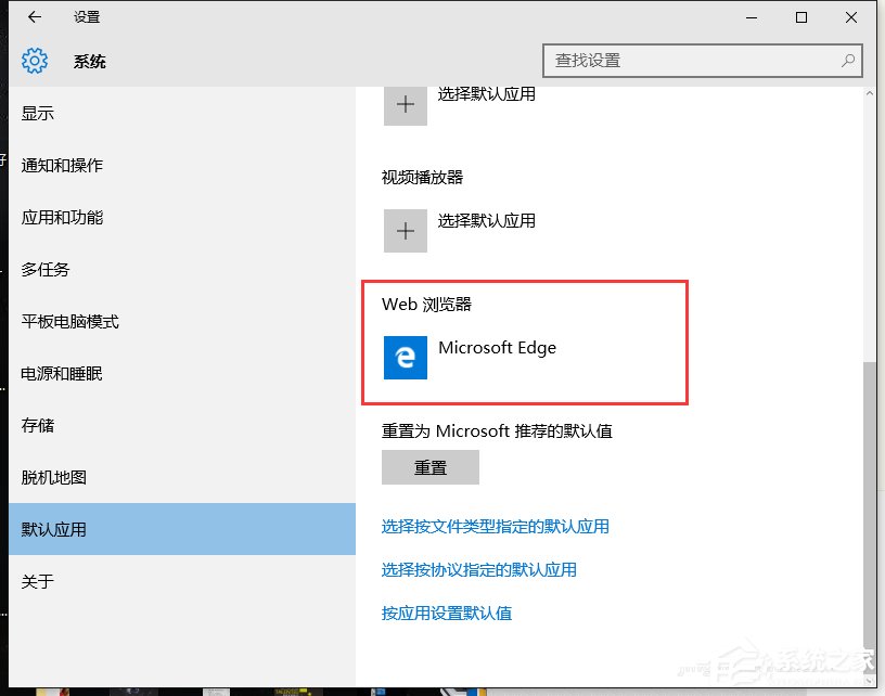 Win10某個應用導致.htm文件的默認應用設置出現問題怎么辦？