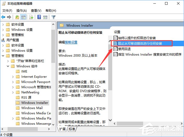 Win10裝軟件提示“系統管理員設置了系統策略禁止進行此安裝”怎么辦？