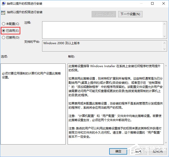 Win10裝軟件提示“系統管理員設置了系統策略禁止進行此安裝”怎么辦？