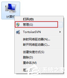 Win7系統Windows安全警報怎么關閉？