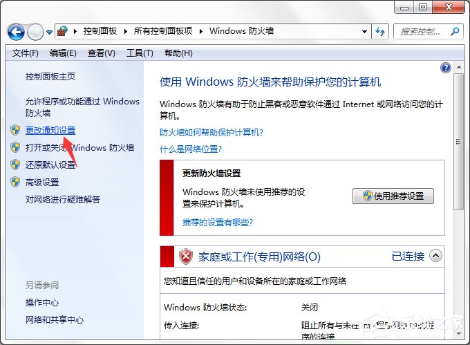 Win7系統Windows安全警報怎么關閉？