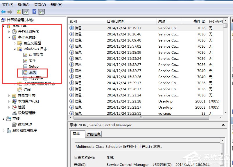 Win7系統如何查看系統錯誤日志？