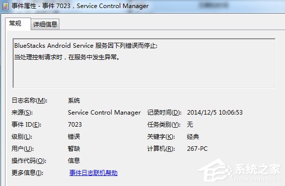 Win7系統如何查看系統錯誤日志？