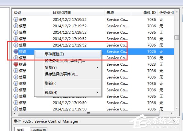 Win7系統如何查看系統錯誤日志？