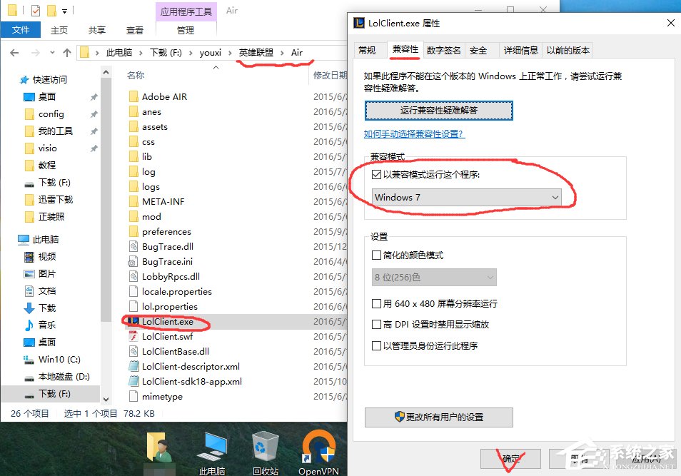 Win10系統不兼容英雄聯盟導致游戲崩潰怎么辦？
