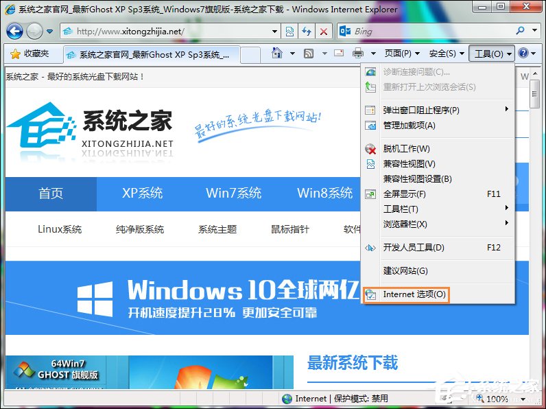 Win7打開IE瀏覽器提示“對象不支持此屬性或方法”怎么解決？