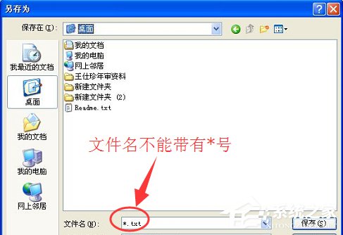 WinXP系統記事本怎么保存？