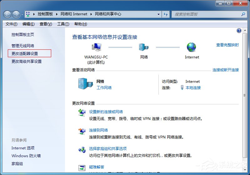 Win7系統如何創建無線熱點？