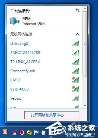 Win7系統如何創建無線熱點？