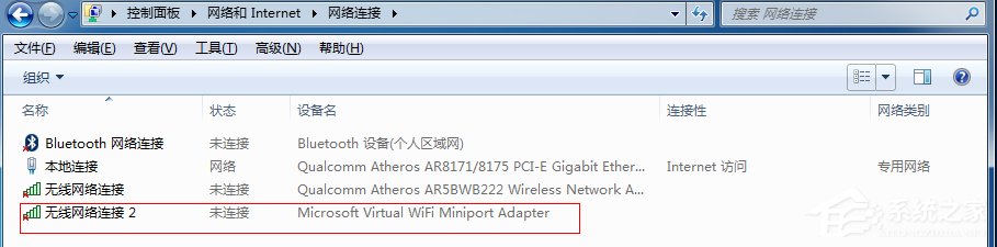 Win7系統如何創建無線熱點？