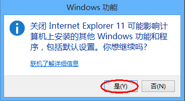 Windows8系統如何卸載IE瀏覽器？