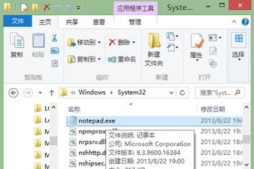 Win8系統記事本在哪里打開？
