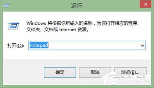 Win8系統記事本在哪里打開？