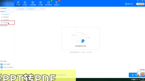 PPT如何轉成PDF？