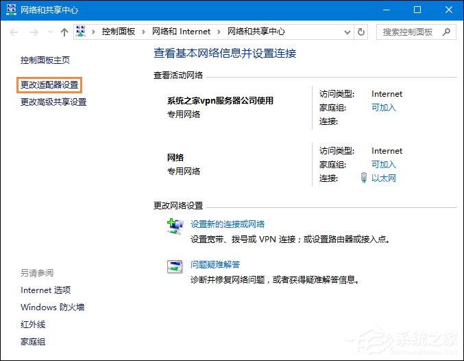 Win10系統網絡故障診斷功能在哪里？怎么打開網絡故障診斷？