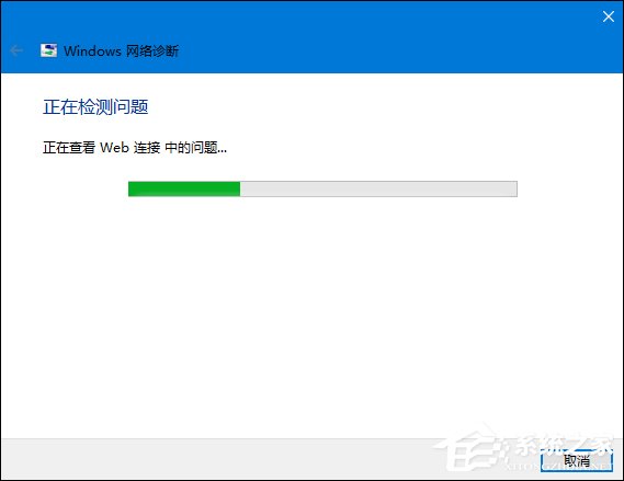 Win10系統網絡故障診斷功能在哪里？怎么打開網絡故障診斷？