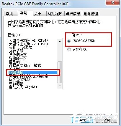 Win7怎么改mac地址？