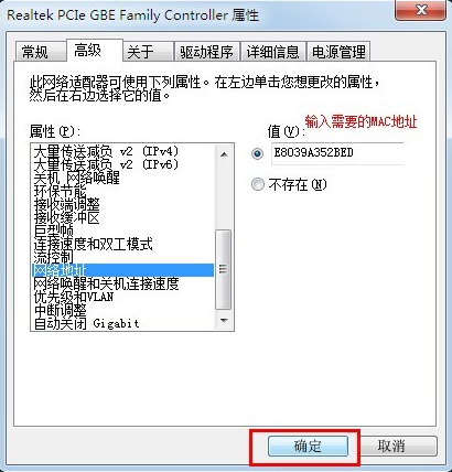 Win7怎么改mac地址？