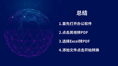 Excel怎么轉PDF？