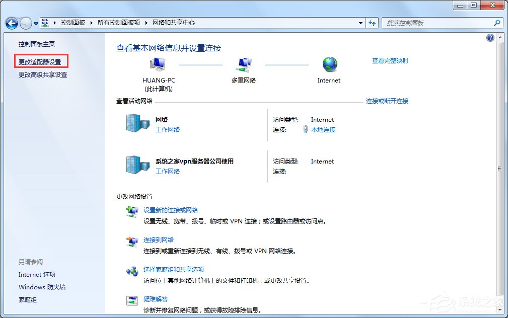 Win7怎么改mac地址？