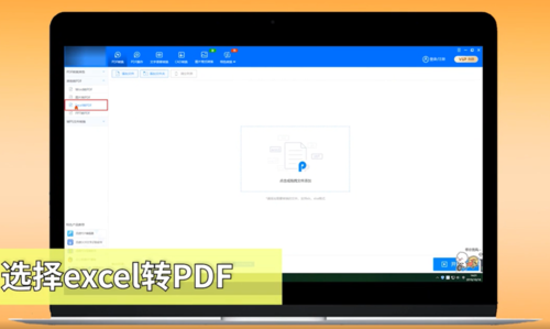 Excel怎么轉PDF？