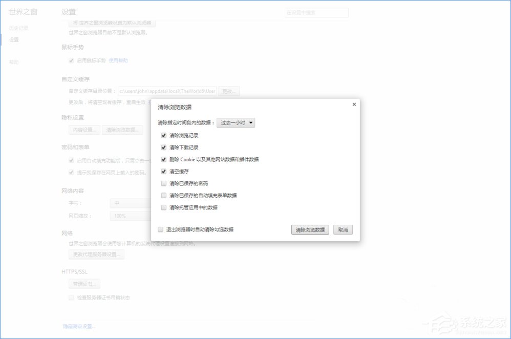 世界之窗瀏覽器緩存怎么清理？Win10清除世界之窗瀏覽器緩存的方法