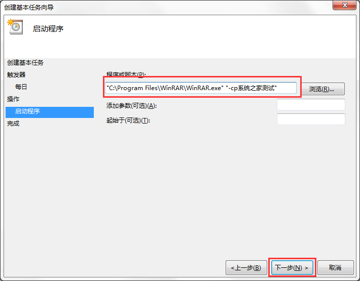 Win7系統電腦如何設置自動備份文件？