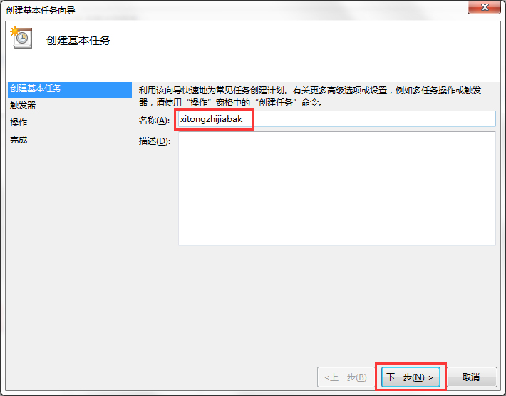 Win7系統電腦如何設置自動備份文件？