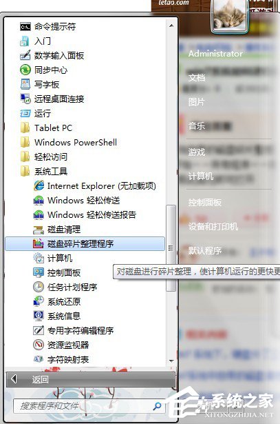 如何整理磁盤碎片讓Win7電腦運行更快？