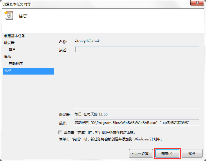 Win7系統電腦如何設置自動備份文件？