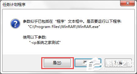Win7系統電腦如何設置自動備份文件？