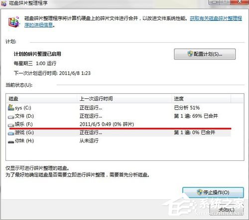 如何整理磁盤碎片讓Win7電腦運行更快？
