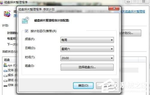 如何整理磁盤碎片讓Win7電腦運行更快？