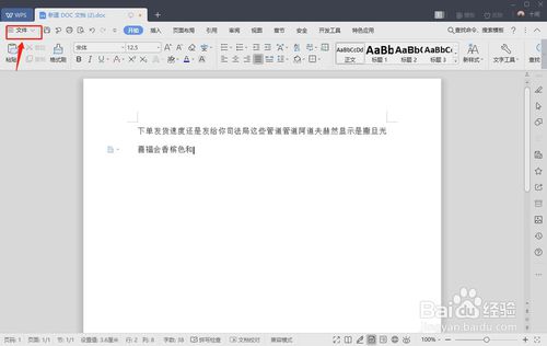 Word文檔怎么打??？