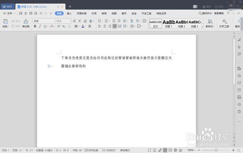 Word文檔怎么打??？