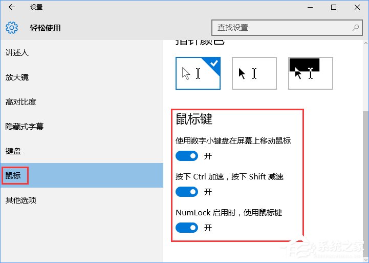 Windows10怎么開啟鼠標鍵？Windows10打開鼠標鍵的操作方法