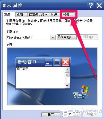 WinXP系統怎么調整屏幕刷新率？