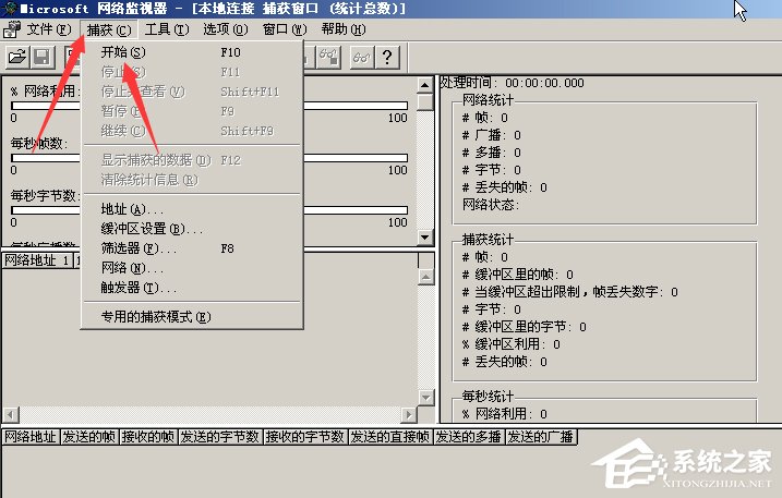WinXP系統網絡監視器怎么使用？