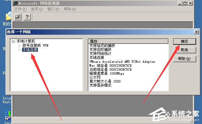 WinXP系統網絡監視器怎么使用？