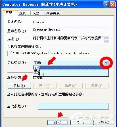 WinXP如何開啟Computer Browser服務？
