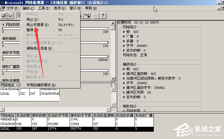 WinXP系統網絡監視器怎么使用？