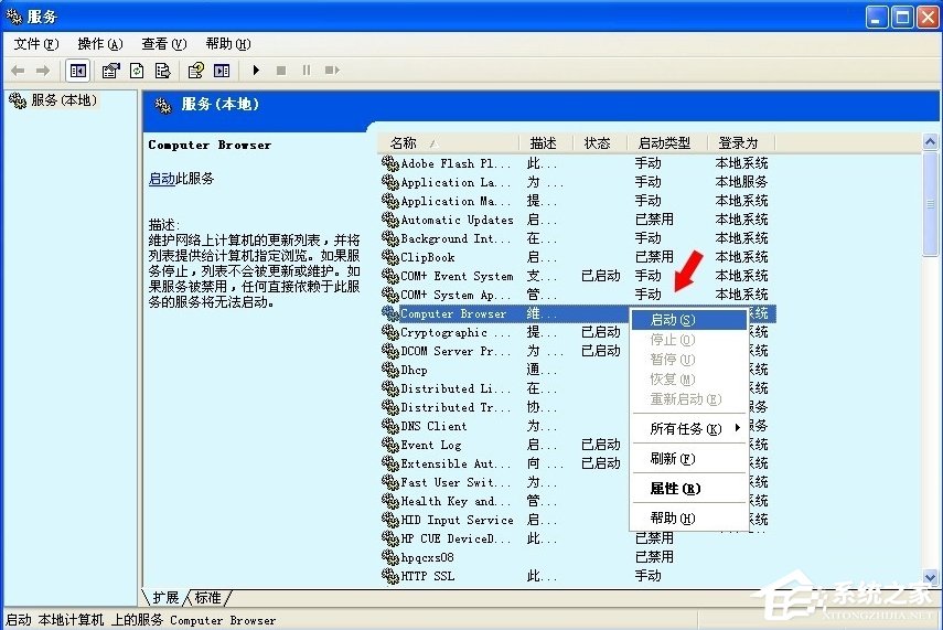 WinXP如何開啟Computer Browser服務？