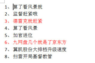 Word連續剪切并一次性復制方法介紹