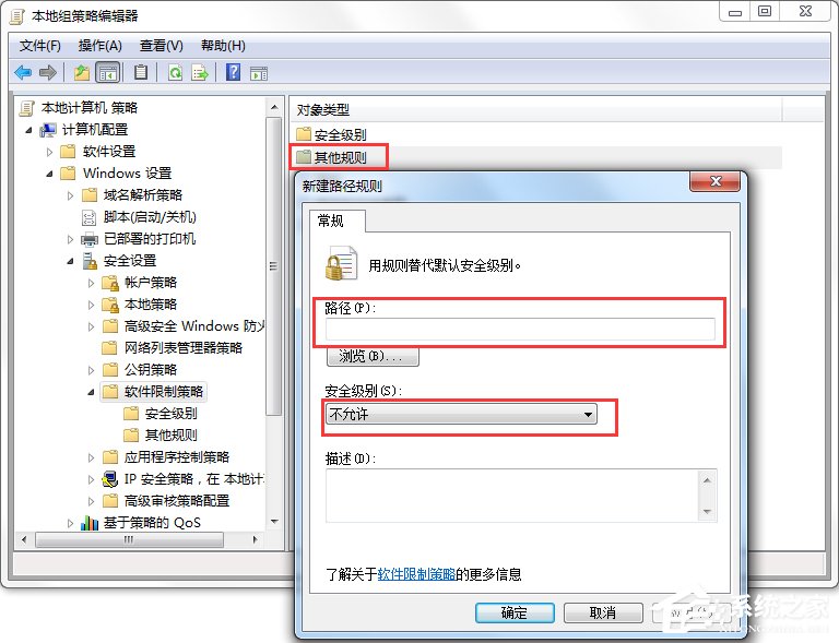 Windows7怎么消滅VBS病毒？