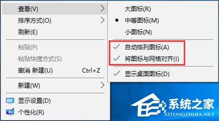 Win10桌面圖標怎么隨意擺放？Win10桌面圖標如何隨意排列？